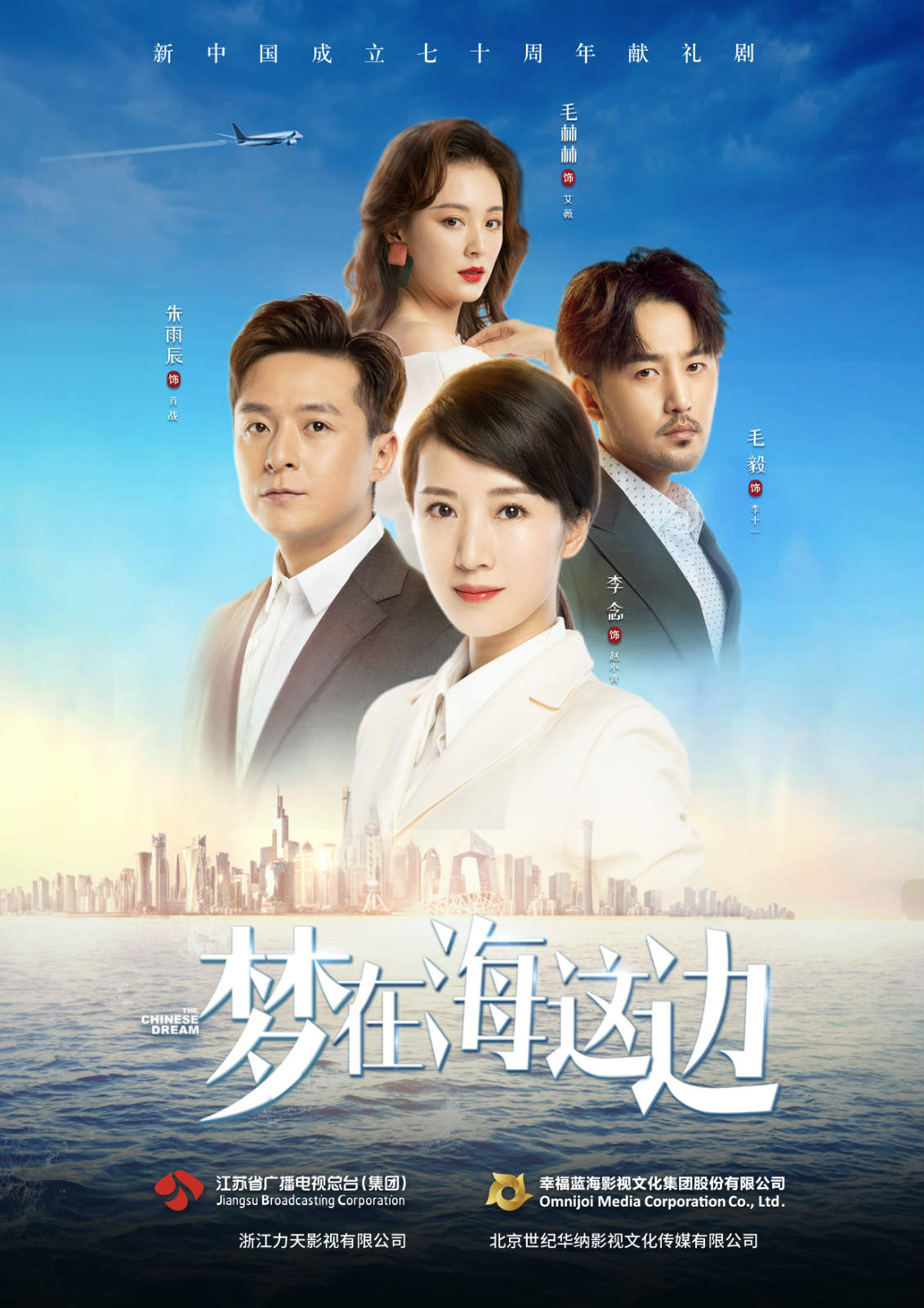 夢在海(hǎi)這(zhè)邊