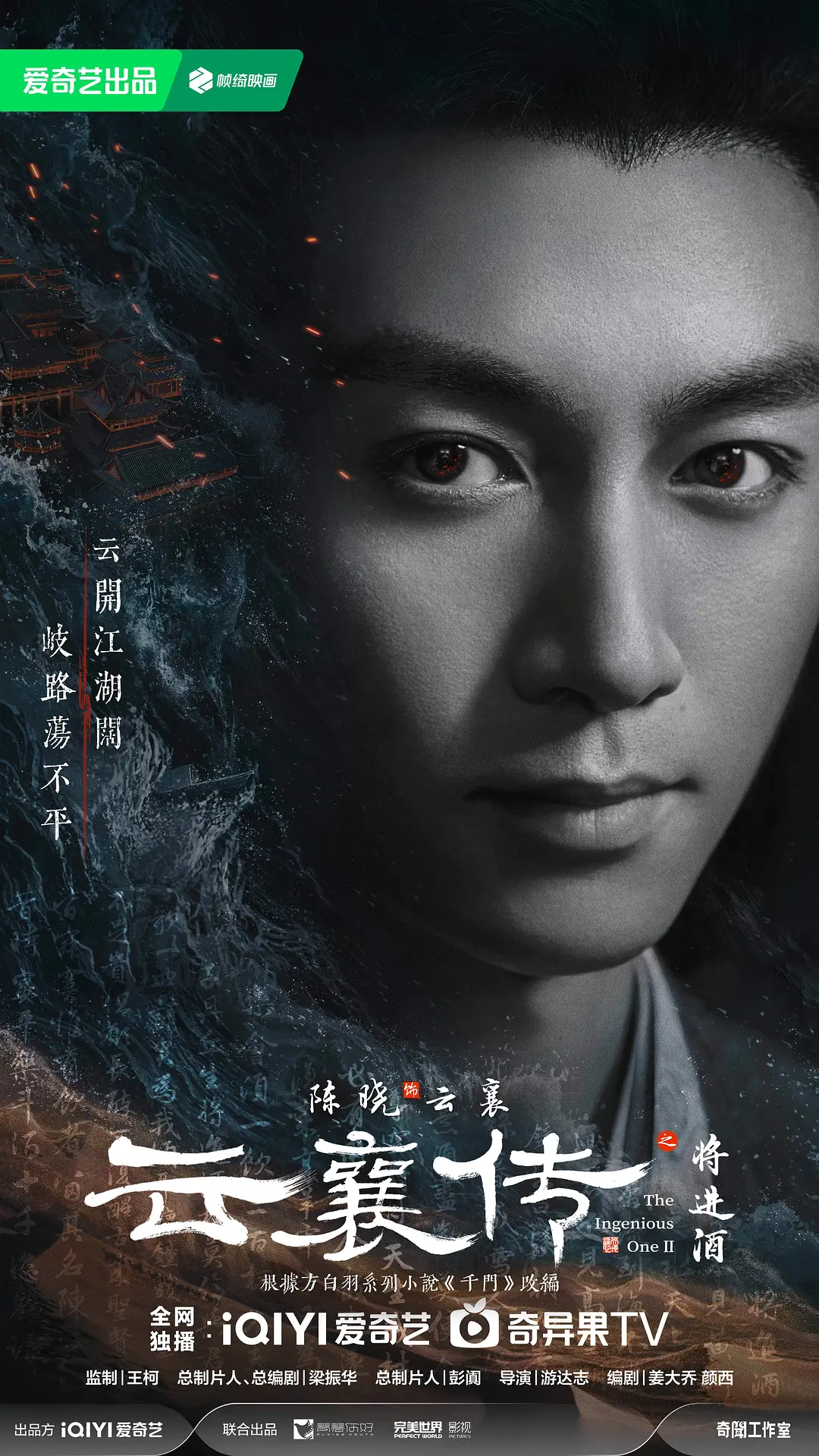 雲襄傳之将進酒